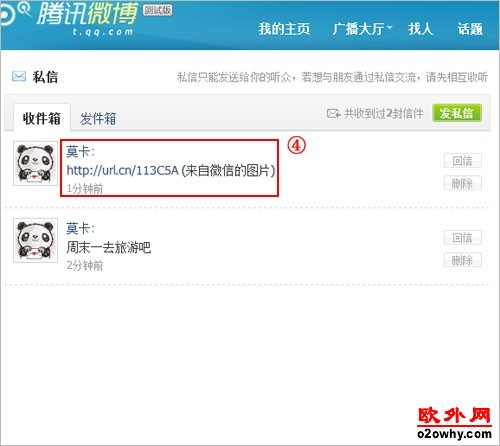 腾讯微博怎么发私信